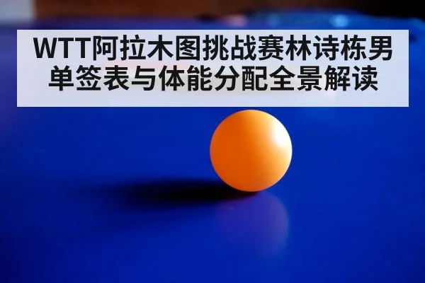 table tennis training focus